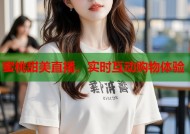 蜜桃甜美直播，实时互动购物体验