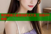 蜜桃视频儿童蛋糕款式大全，创意DIY教程