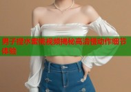 男子捏水蜜桃视频揭秘高清慢动作细节体验