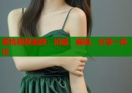 蜜桃视频美颜：拍摄、编辑、分享一体化