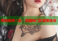 蜜桃视频二区：美国热门影视聚集地