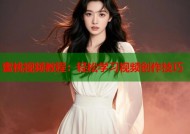 蜜桃视频教程：轻松学习视频创作技巧