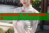 蜜桃视频新网址：无广告高清影视随心看
