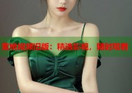 蜜桃视频旧版：精选影视，随时观看