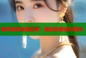 蜜桃视频直播记录：随时回看精彩瞬间