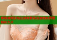 蜜桃视频影院在线观看高清流畅免费看精彩大片