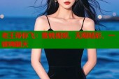 老王带你飞：蜜桃视频，无限精彩，一键嗨翻天