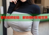 蜜桃视频密码：解锁精彩影视世界