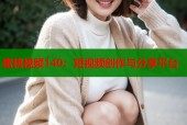 蜜桃视频140：短视频创作与分享平台