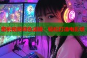 蜜桃视频调色滤镜：轻松打造电影感