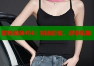 蜜桃视频456：精选影视，尽享乐趣
