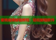 蜜桃视频卸载教程：轻松卸载软件