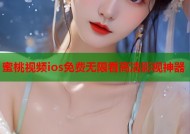 蜜桃视频ios免费无限看高清影视神器