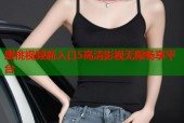 蜜桃视频新入口5高清影视无限畅享平台