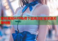 蜜桃视频APP免费下载高清影视资源无限畅看