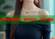 菠萝蜜桃视频：趣味互动，精彩无限