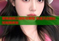 蜜桃视频注册账号教程 快速开启精彩短视频体验