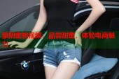 蒙阴蜜桃视频：品尝甜蜜，体验电商魅力