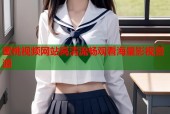 蜜桃视频网站高清流畅观看海量影视资源