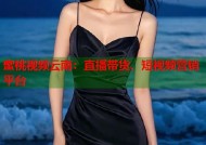 蜜桃视频云南：直播带货、短视频营销平台