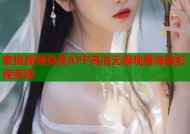 蜜桃视频免费APP高清无限观看海量影视资源