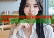 蜜桃视频APP黄版高清流畅免费看福利短视频