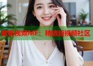 蜜桃视频MF：精选短视频社区