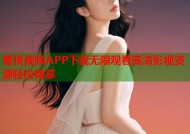 蜜桃视频APP下载无限观看高清影视资源轻松畅享