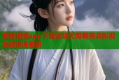 蜜桃视频app下载安装无限看高清影视资源快速更新