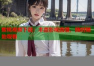 蜜桃视频下载：丰富影视直播，随时随地观看