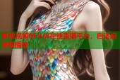 蜜桃视频M3U8在线直播平台，自适应流畅播放