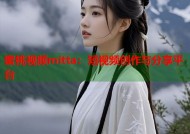 蜜桃视频mitta：短视频创作与分享平台