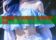 蜜桃视频18下禁高清无广告畅享精彩内容