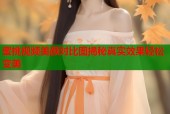 蜜桃视频美颜对比图揭秘真实效果轻松变美