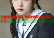 拔丝水蜜桃视频：美食教程与烹饪技巧分享