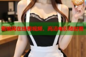蜜桃网在线看视频，高清电影随时看