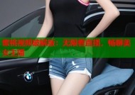 蜜桃视频破解版：无限看直播，畅聊美女主播