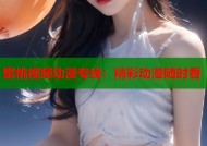 蜜桃视频动漫专线：精彩动漫随时看