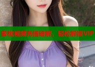 蜜桃视频充值破解，轻松解锁VIP