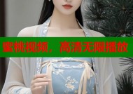蜜桃视频，高清无限播放