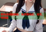 蜜桃视频破解版：免费看电影、综艺、电视剧