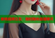 蜜桃视频交友：随时随地直播聊天
