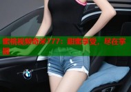 蜜桃视频奇米777：甜蜜享受，尽在掌握