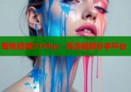蜜桃视频51khp：高清视频分享平台