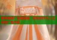蜜桃视频广告插画版：轻松创作引人注目的广告内容