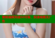 蜜桃视频充值50可靠，快速观看无广告