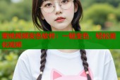 蜜桃视频发色软件：一键变色，轻松美化视频
