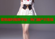 蜜桃福利视频平台：热门国产片集锦