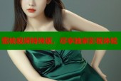 蜜桃视频特殊版，尽享独家影视体验
