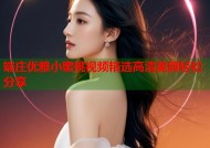 端庄优雅小蜜桃视频精选高清美颜轻松分享